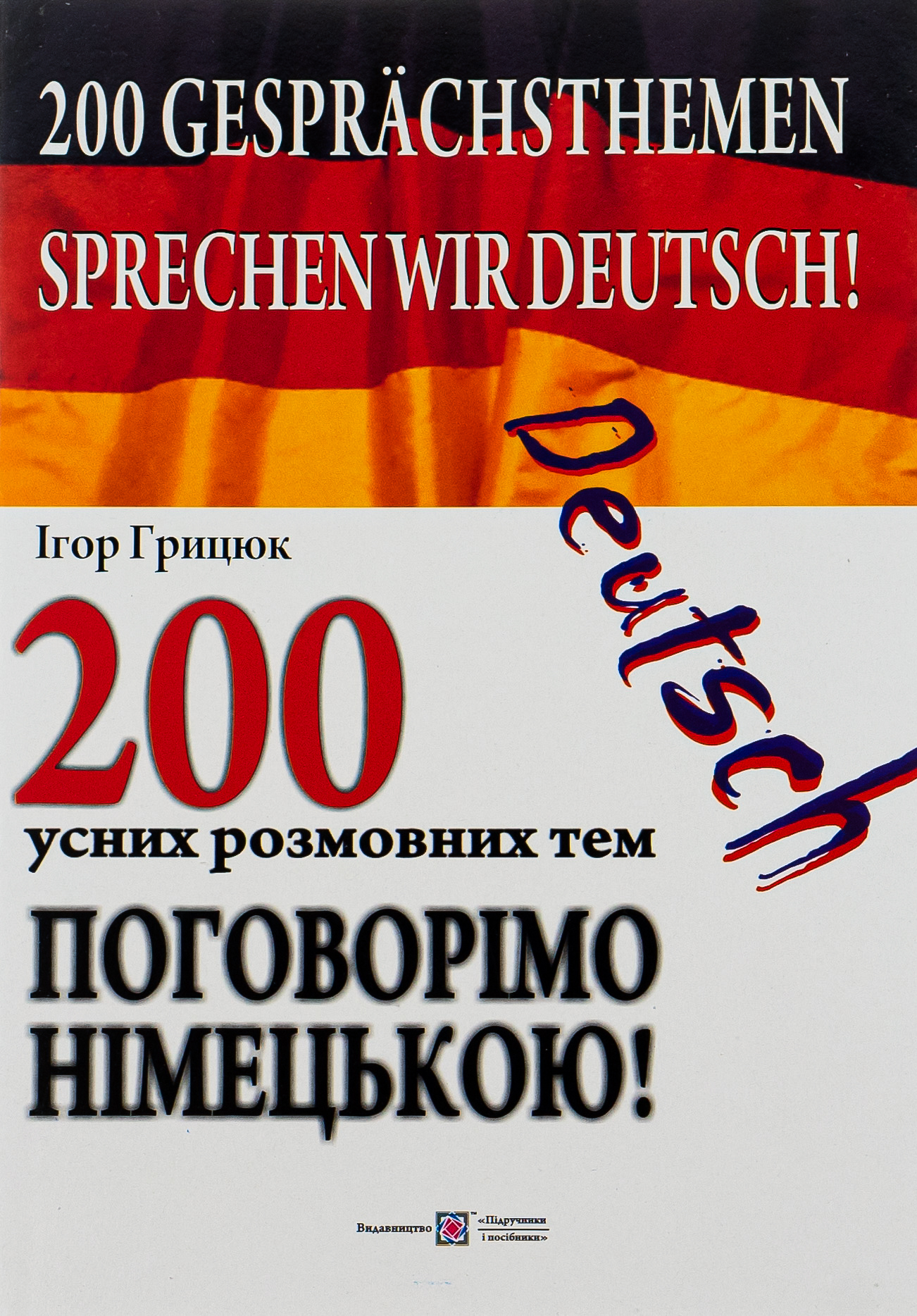 Поговорiмо нiмецькою!