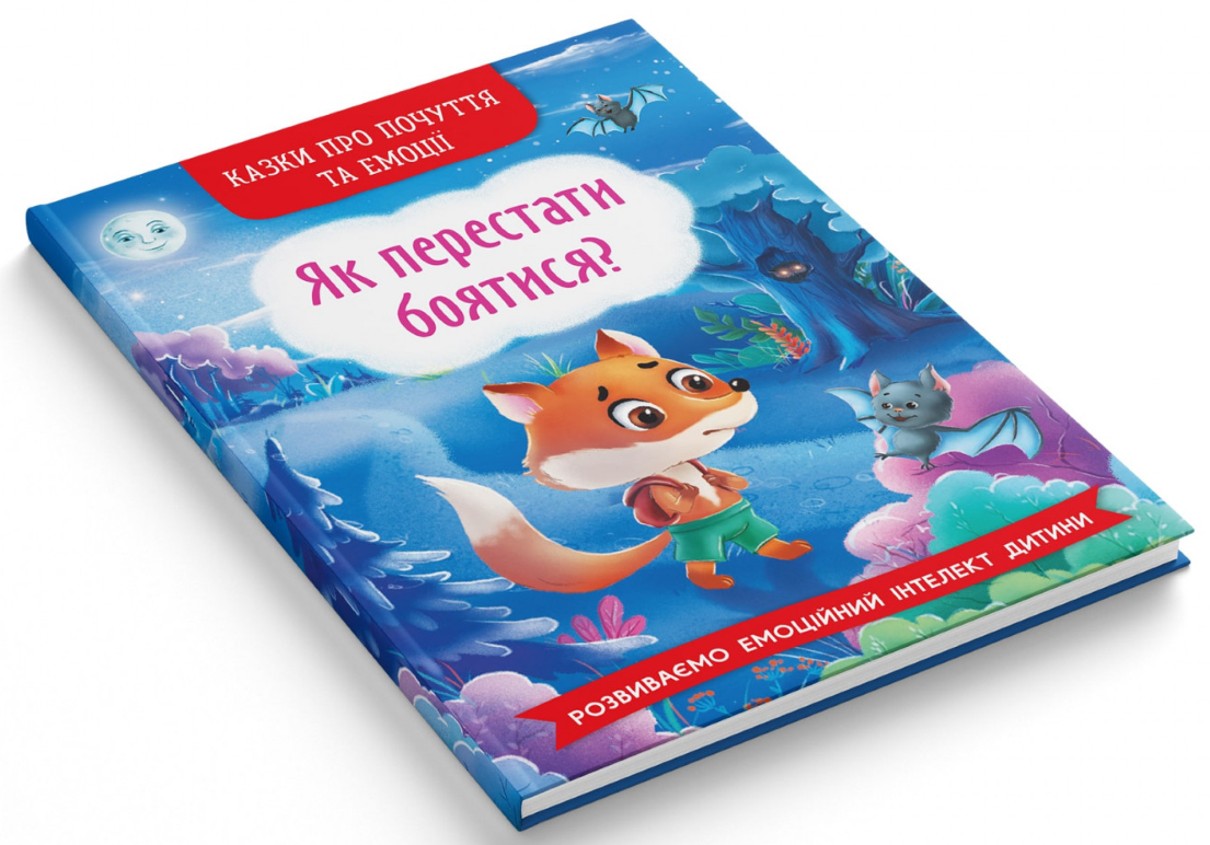 Як перестати боятися ? - Image 2