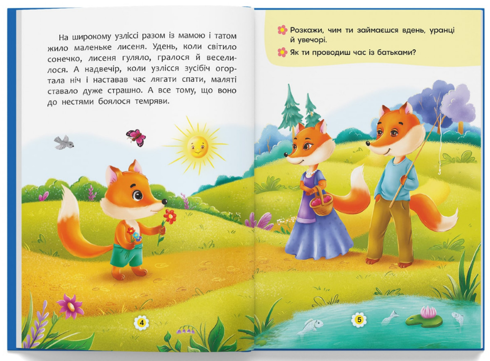 Як перестати боятися ? - Image 5