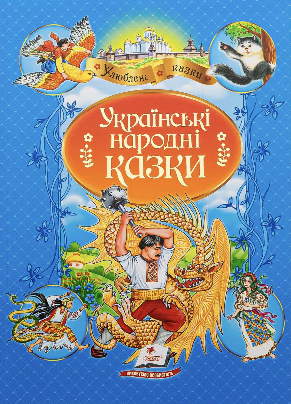 Українські народні казки